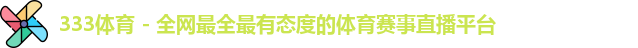 333体育